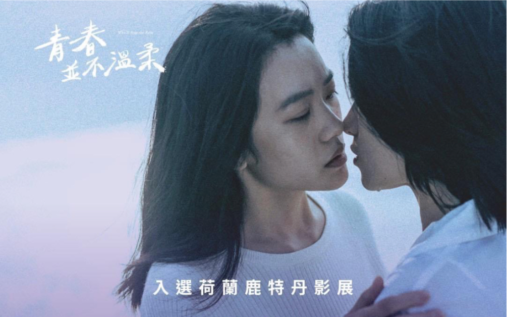 湾湾百合电影《青春并不温柔》cut10