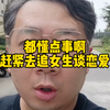 都懂点事啊，赶紧去追女生谈恋爱结婚生孩子