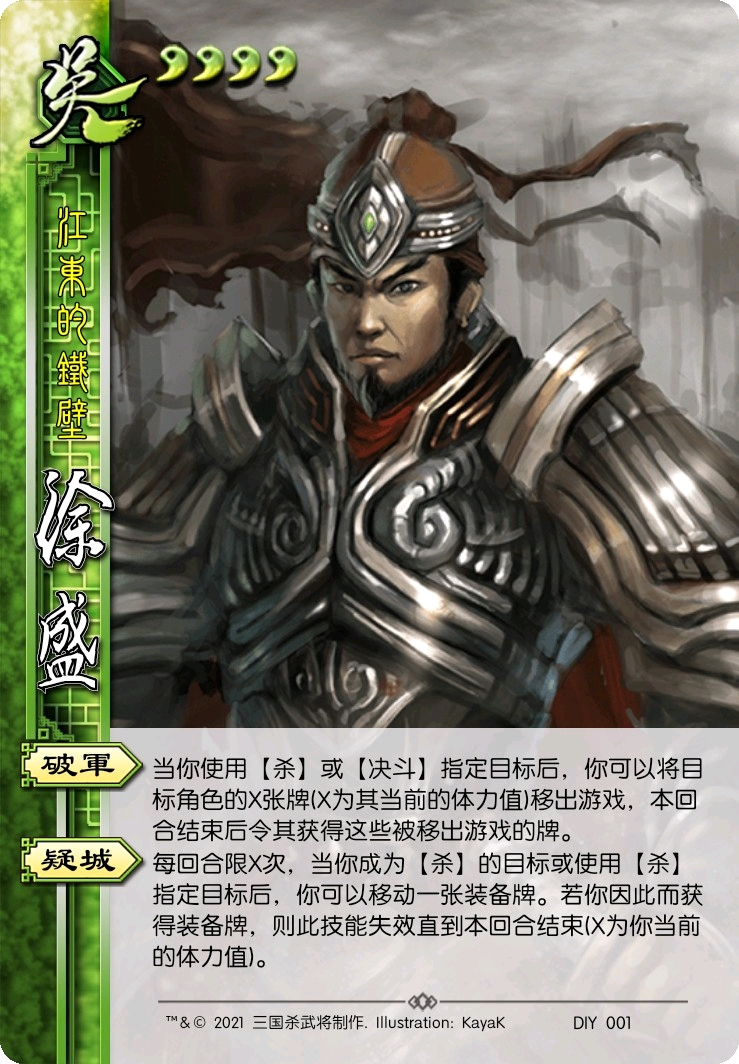 武将加强界徐盛阳间版