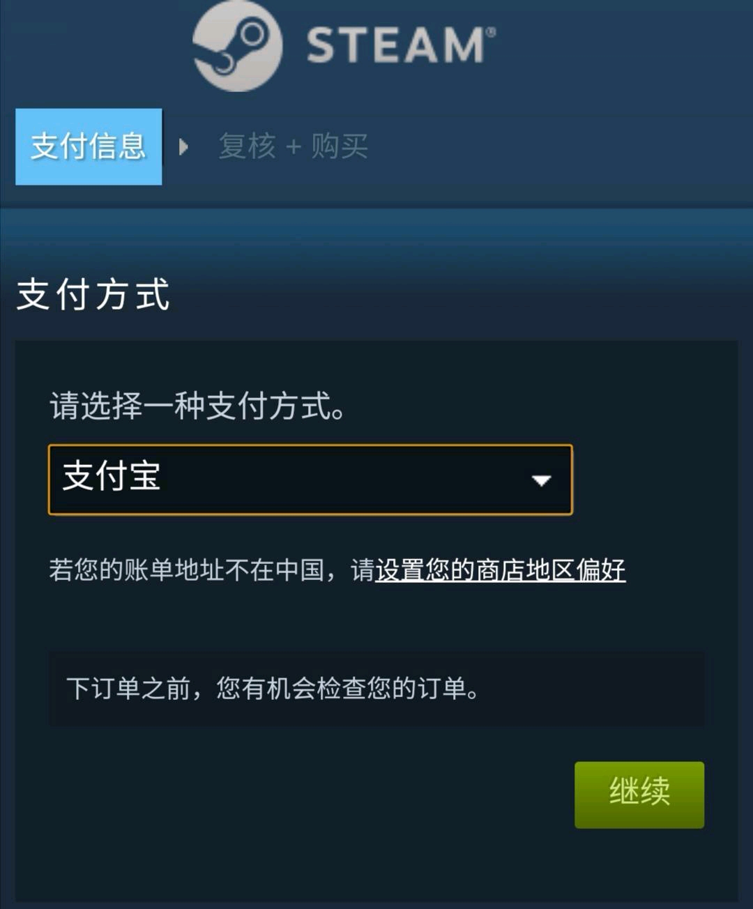 为什么我的steam注册不了支付宝