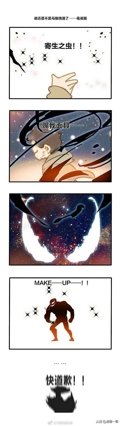 毒液和埃迪的电视之夜