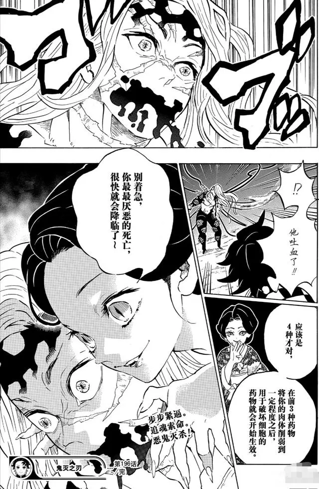 根据漫画《鬼灭之刃》最新话196话内容猜测后续剧情