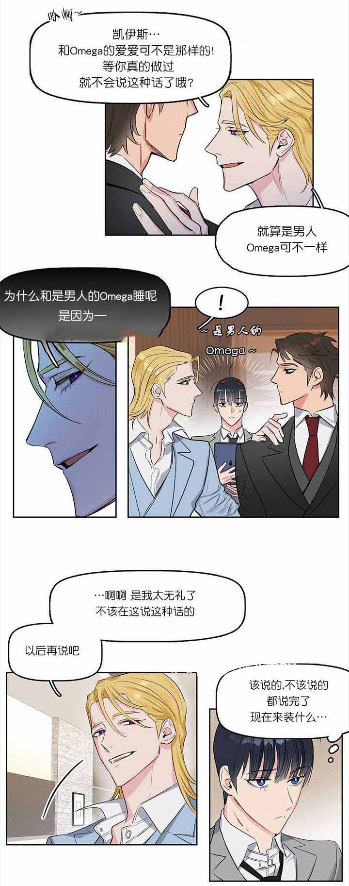 吻我骗子「kiss me liar」漫画 (第二话)在线