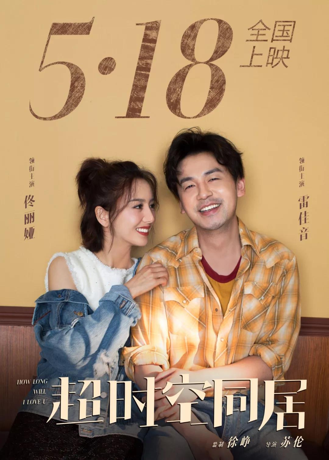 1999年的陆鸣(雷佳音饰演)和2018年的谷小焦(佟丽娅饰演),因为时空