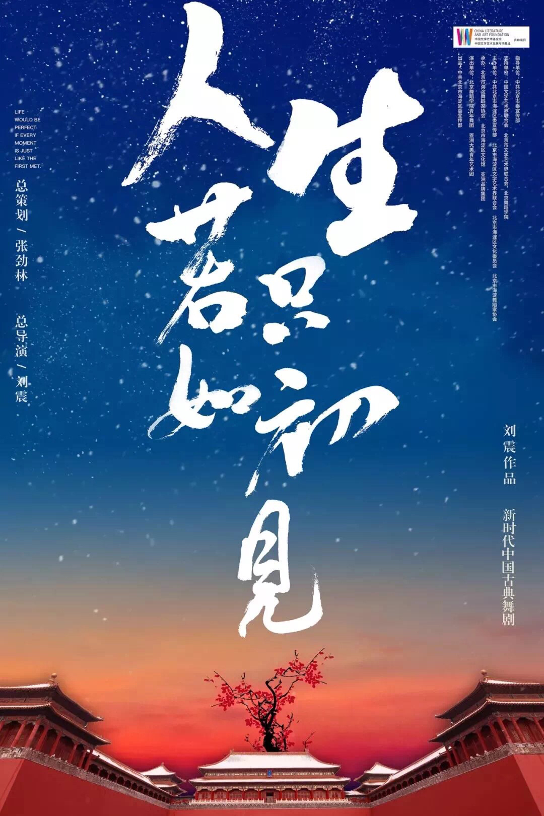 精彩剧照@舞蹈中国|《人生若只如初见》刘震作品