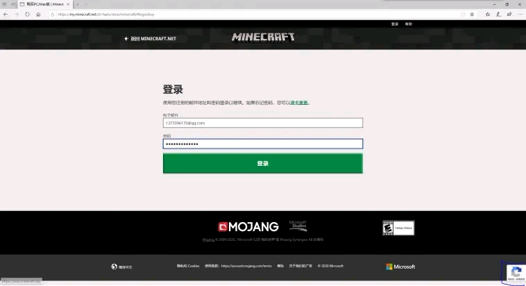 怎么注册minecraft账号手机