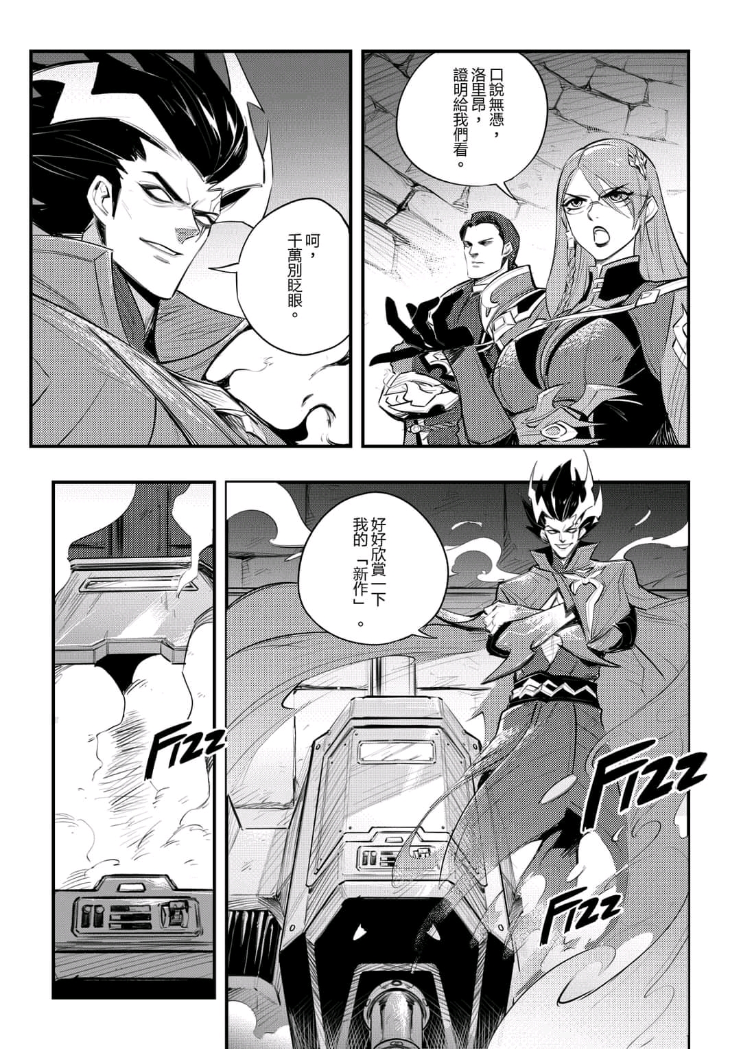 传说对决漫画 《光与影》第4话 "人类的成长"