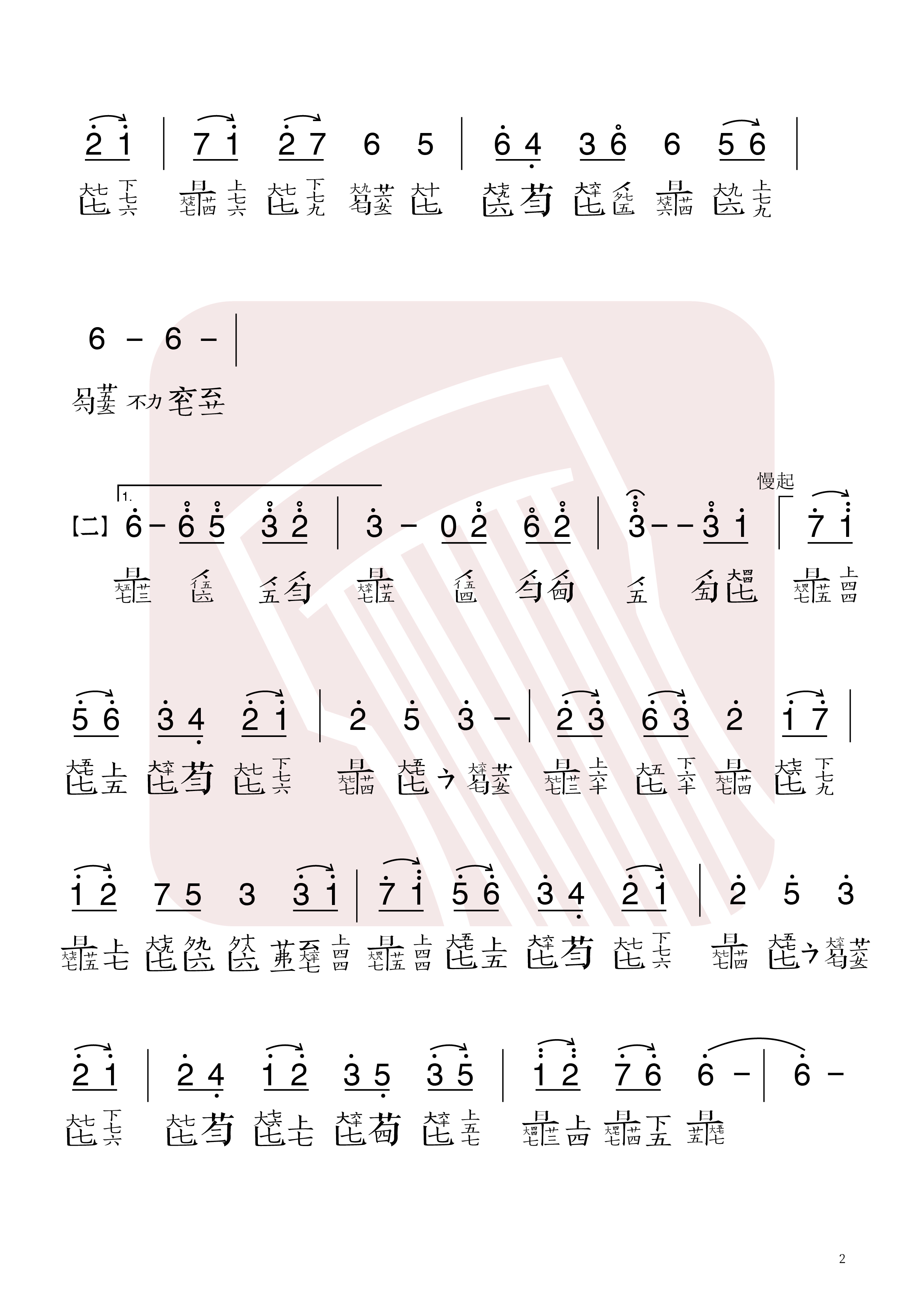 天行九歌古琴减字谱