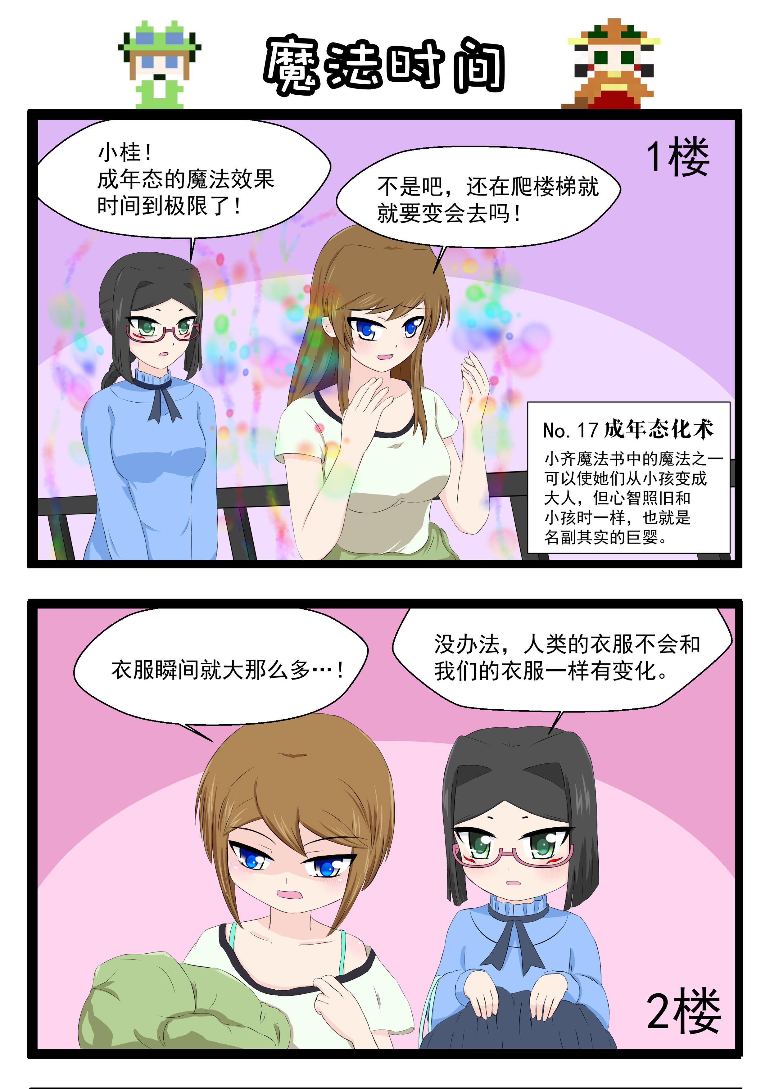 漫画小小青蛙娘三只小朋友和up主的玩梗日常