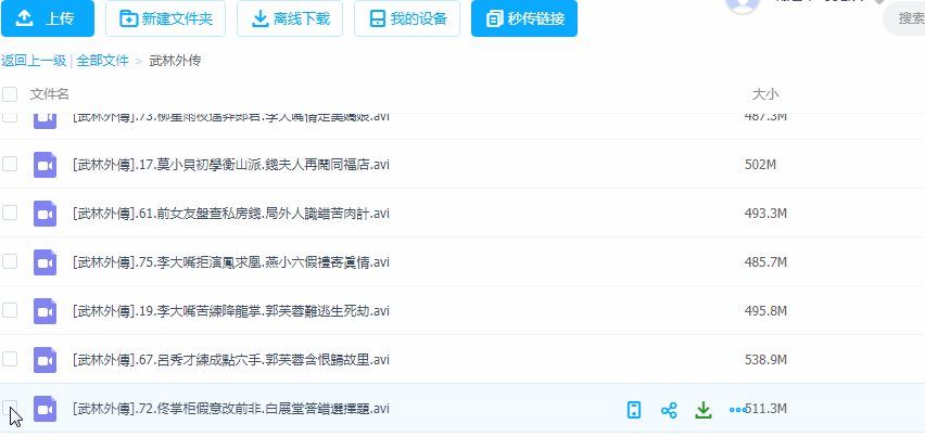 idm网盘.gif