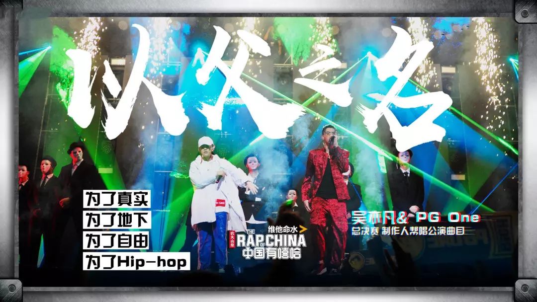 当属吴亦凡助阵pg one那首《以父之名》.