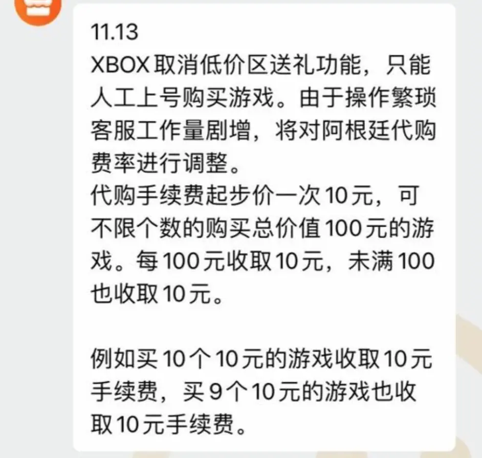 据玩家反馈，由于商家代购游戏的效率变低，低价区游戏代购价会上涨。以
