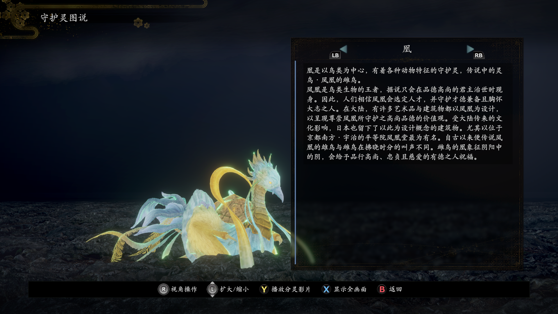 源赖光不仅持有守护灵"凤",还有与之成对的"凰"