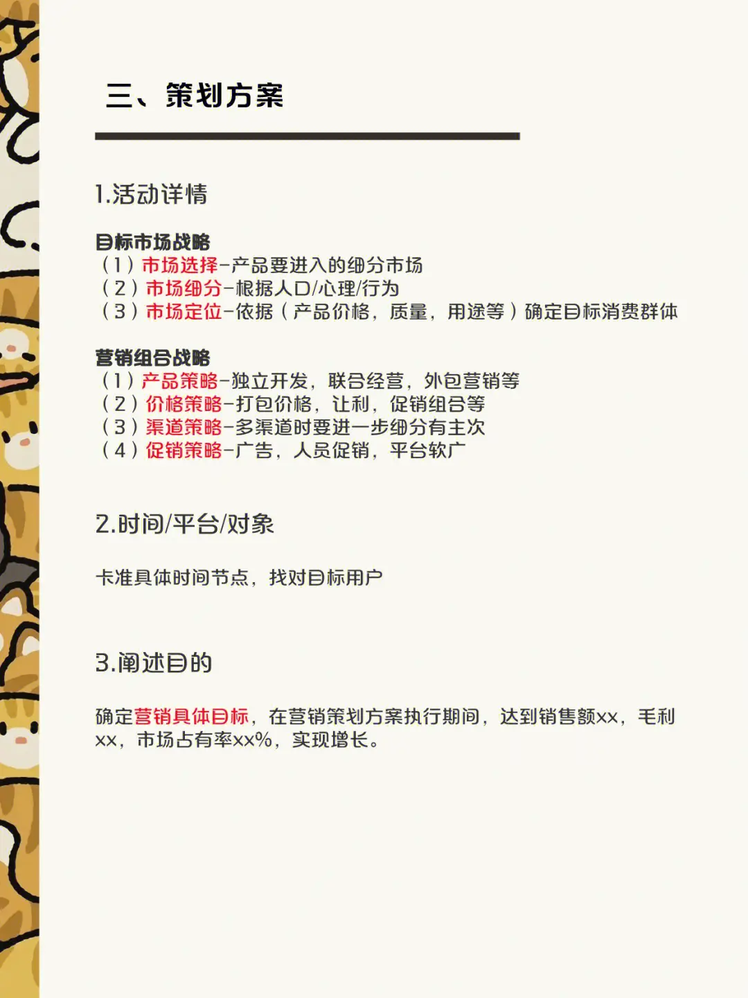 活动运营 | 营销活动策划方案怎么写？