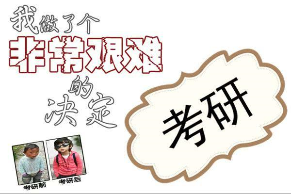 心理学考研半路辞职跨考不用怕我成功上岸湖师大心理学
