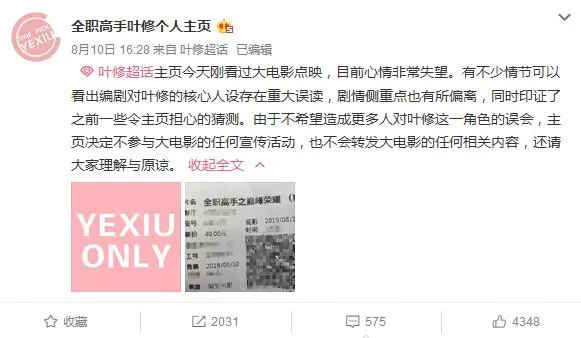 全职高手大电影叶修人设崩坏?叶修主页官方大号表示拒绝宣传
