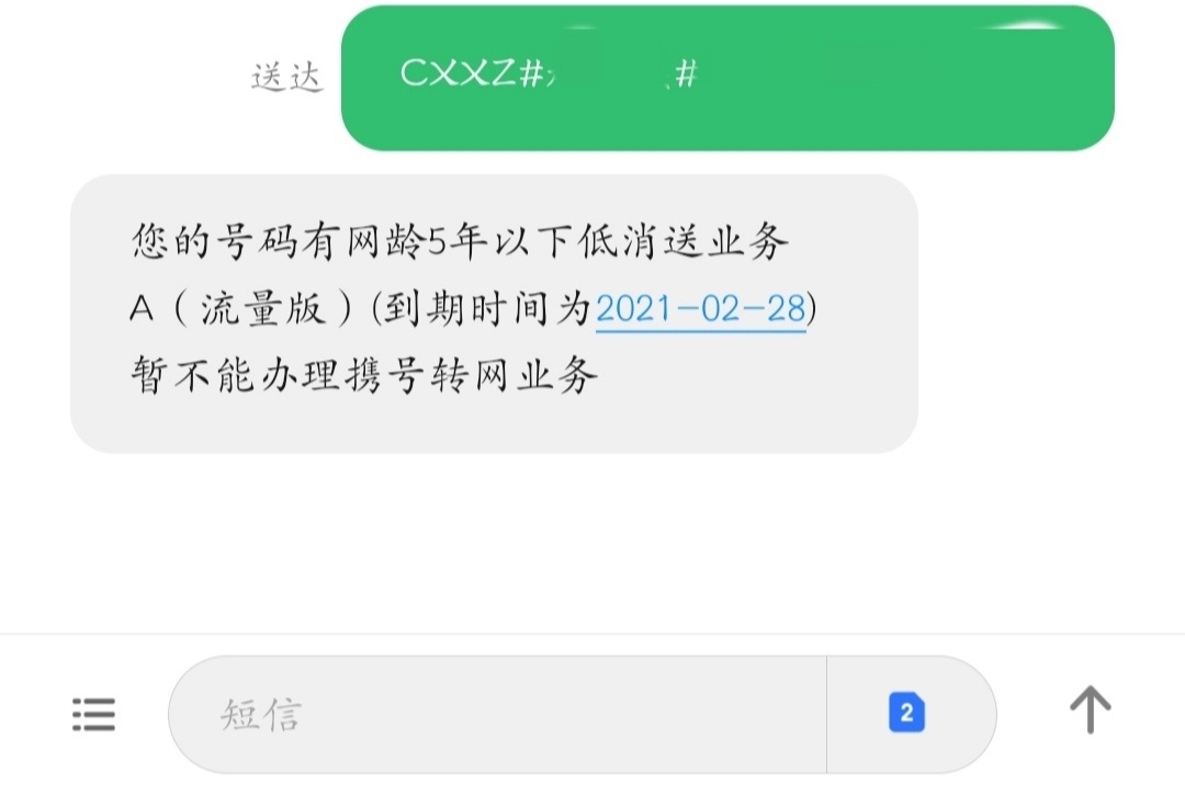 移动短信提示先符合转网条件,又提示有共享业务