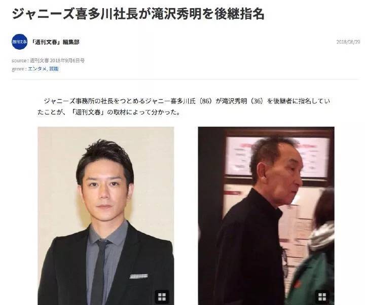 "杰尼斯事务所"社长钦点泷泽秀明接班