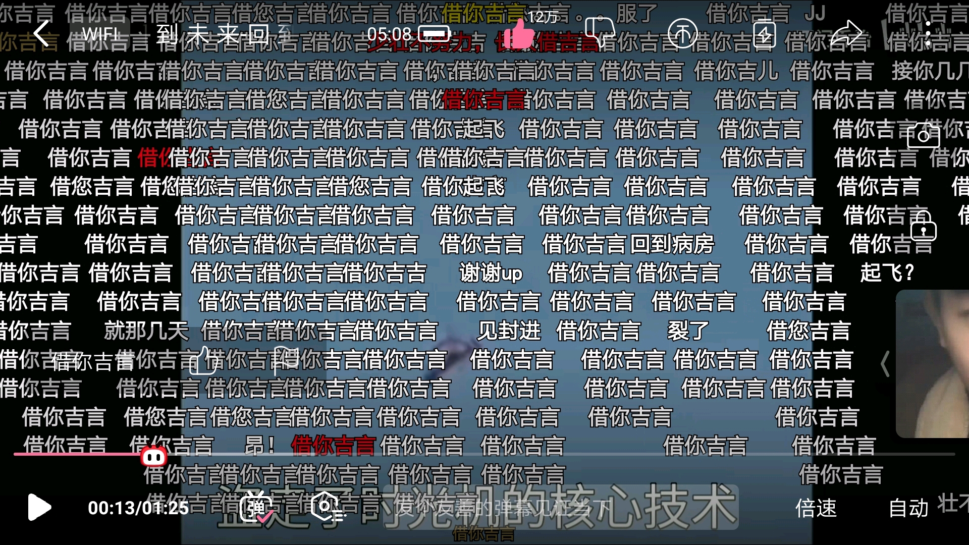 大型借吉言现场