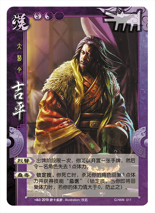 【多吉《三国杀·国战》汉势力第三弹 铜雀谍战