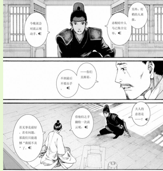 说长歌行漫画将李世民,杜如晦,房玄龄黑成翔大可不必.
