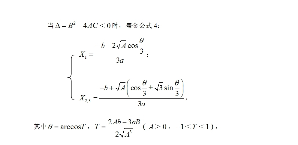 如何解出一个一元三次方程?(下)