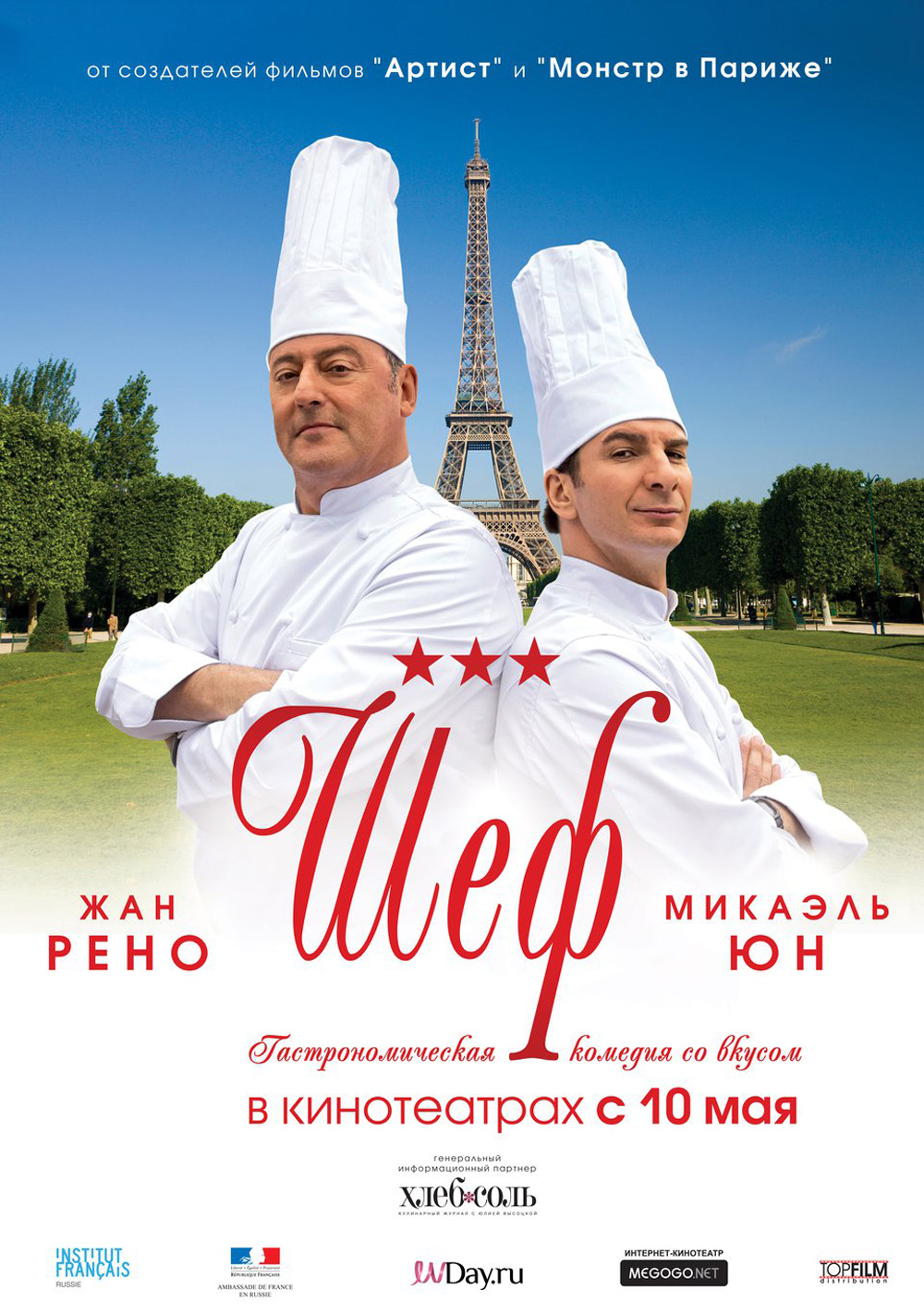 comme un chef(2012)