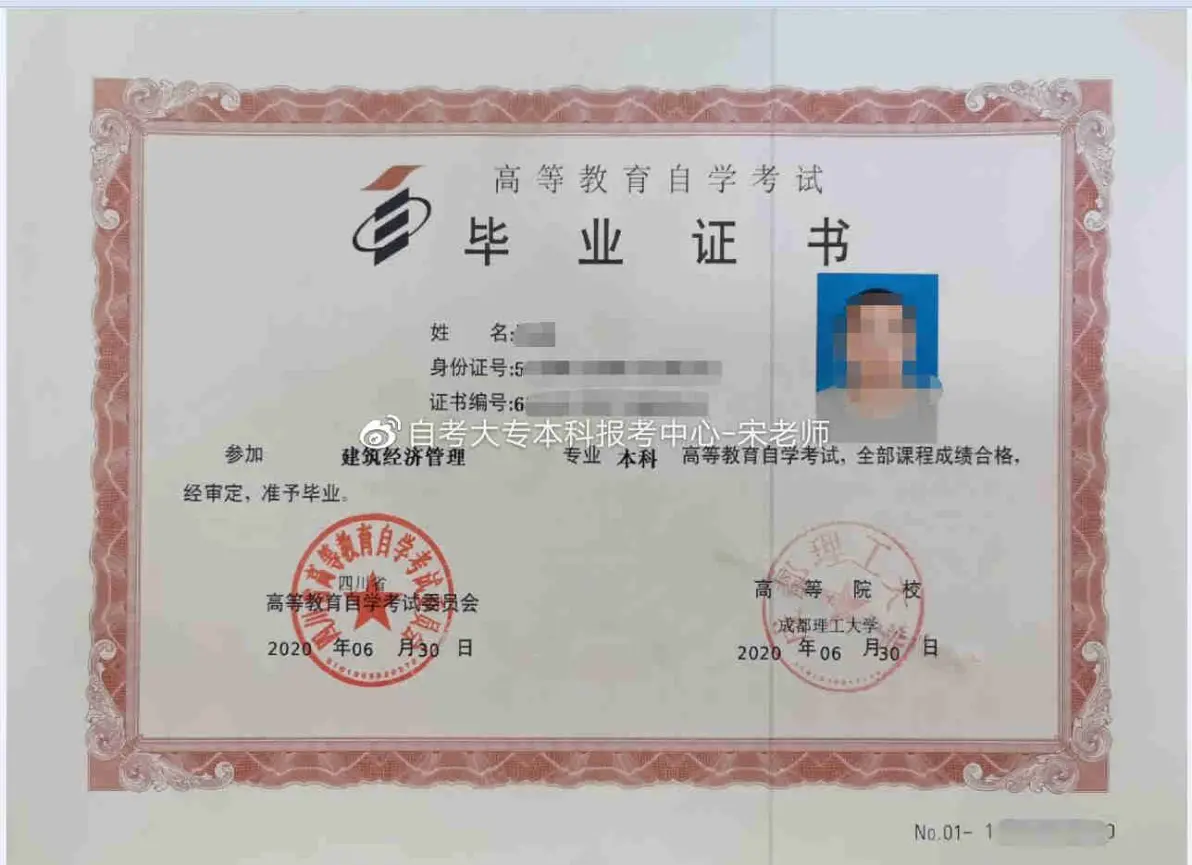 成都理工大学小自考专本科2023秋季招生简章