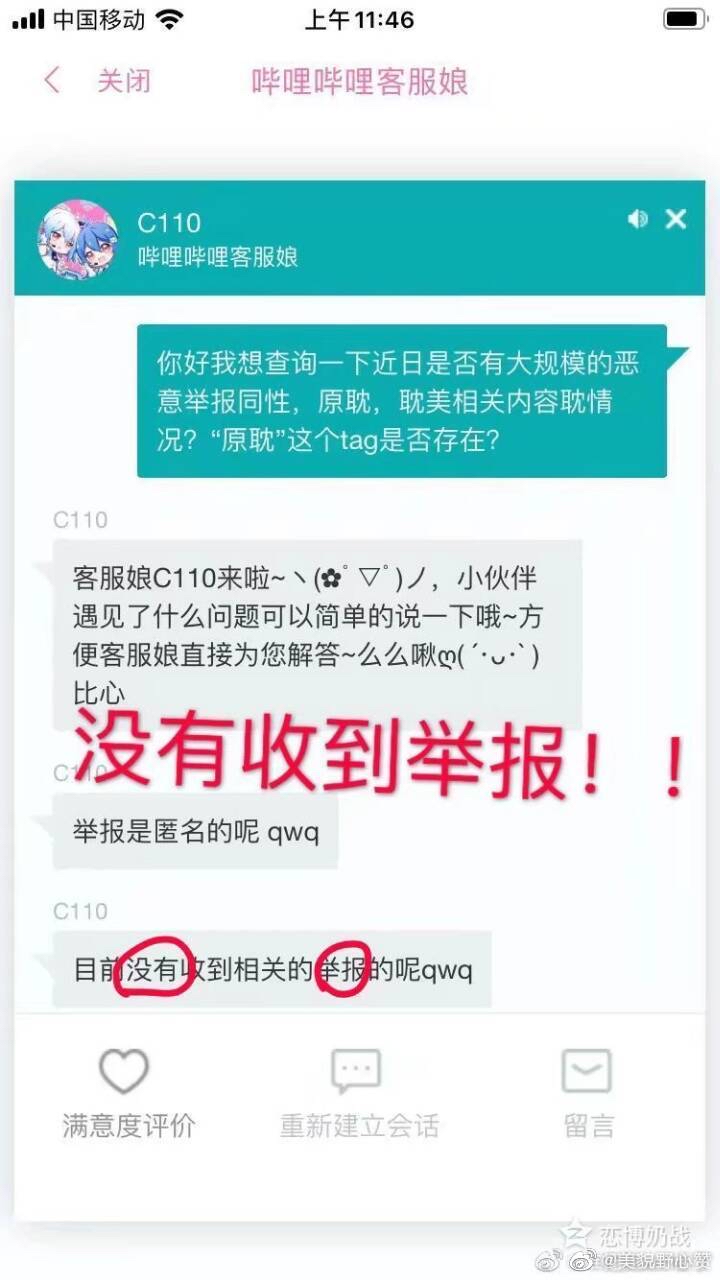 辟谣 澄清 老福特 b站 淘宝 人人影视 ao3 owhat