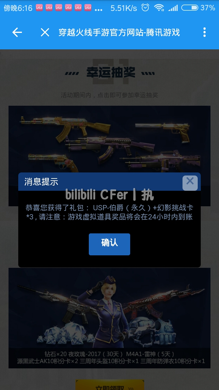 穿越火线手游验证码领永久武器