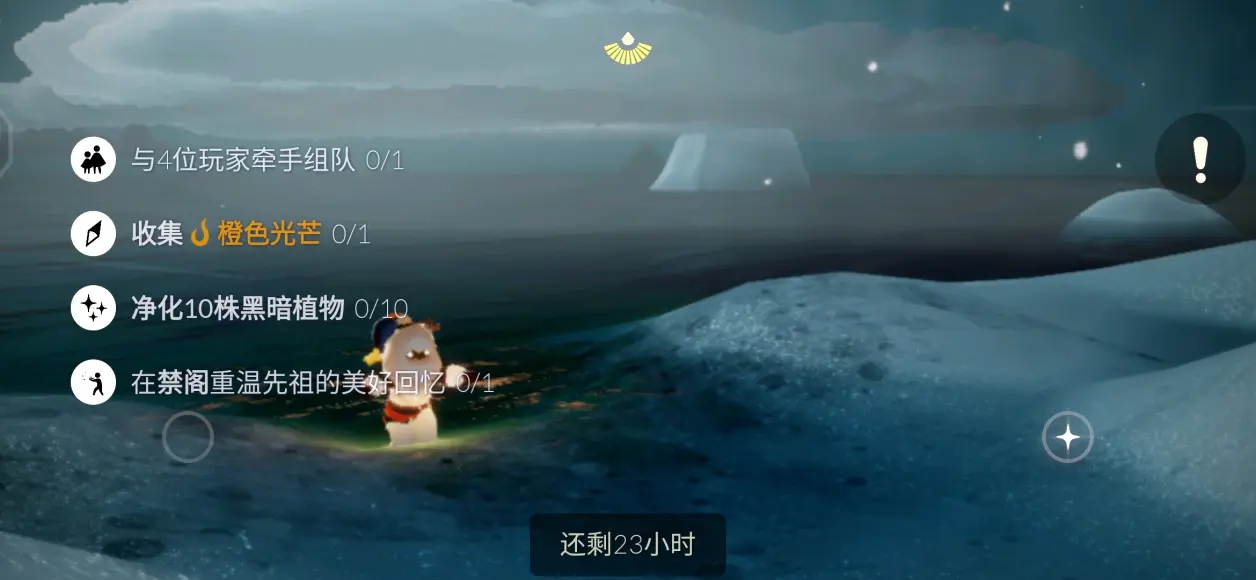 如何在8月14号完成光遇的每日任务？  第1张