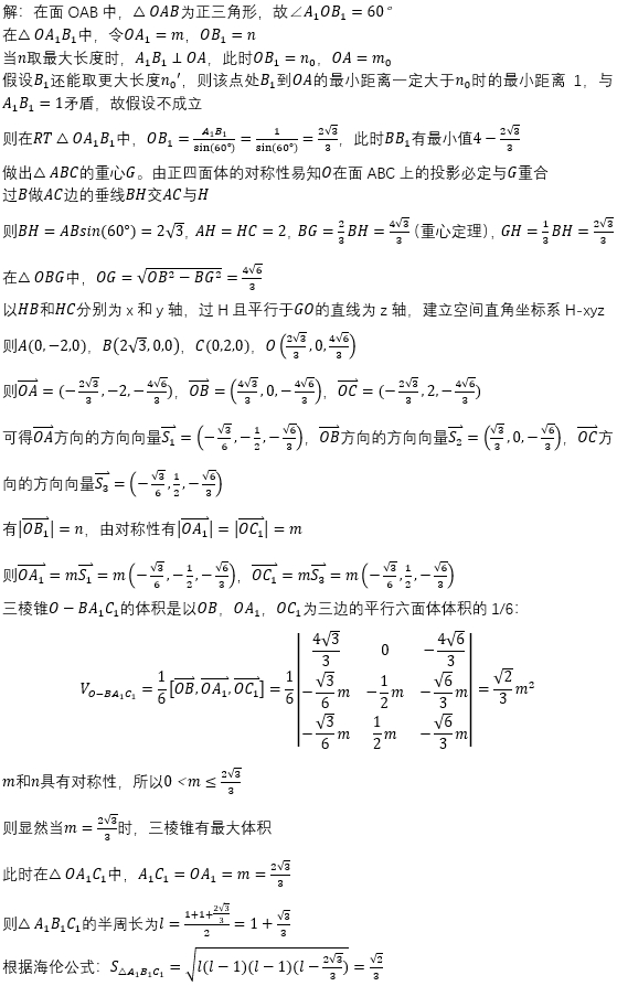 三角形体积公式 01f8757bfb55d0c7cf53974f77080fb12057098622.jpg