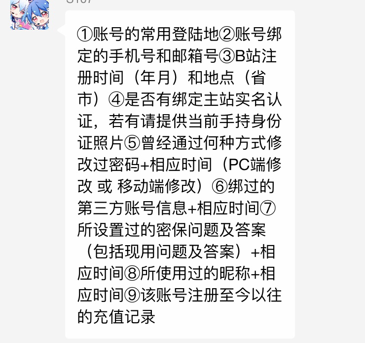 b站游戏帐号换绑手机号