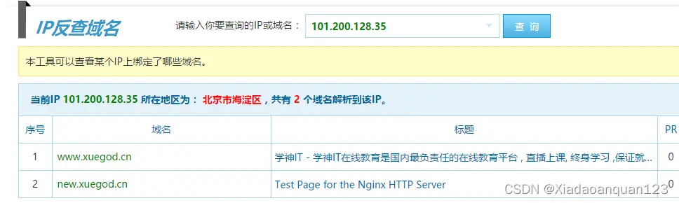 如何进行服务器测试域名解析？