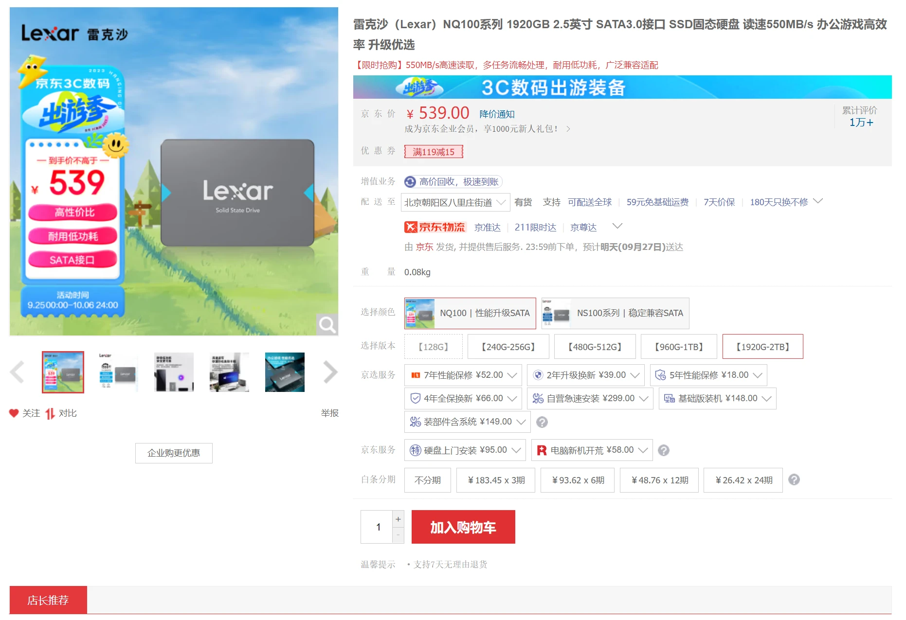 主流品牌在售消费级QLC固态硬盘盘点插图43 主流品牌在售消费级QLC固态硬盘盘点插图43