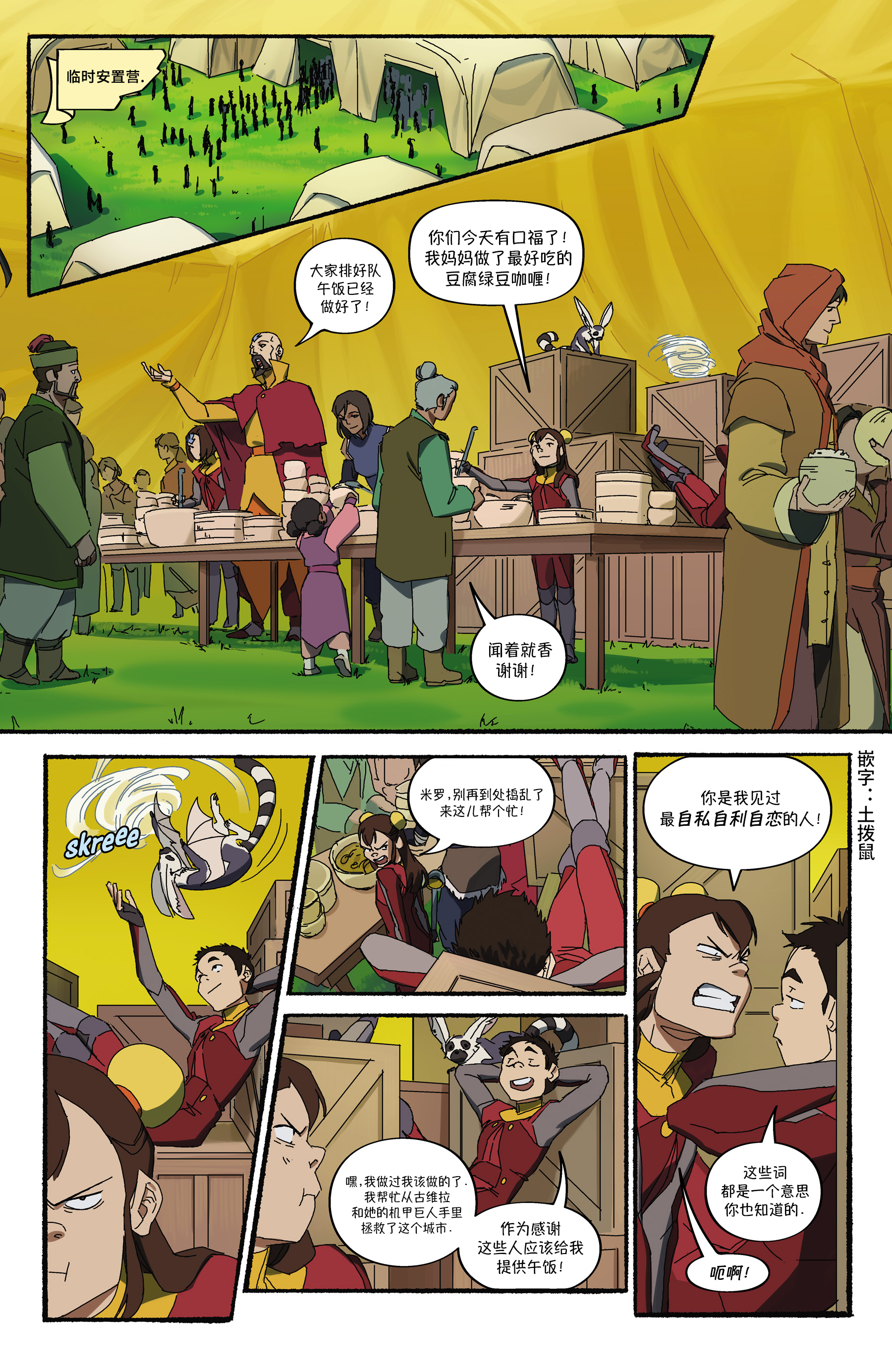 the legend of korra 科拉传奇漫画短篇 lost pets 走失的宠物 汉化