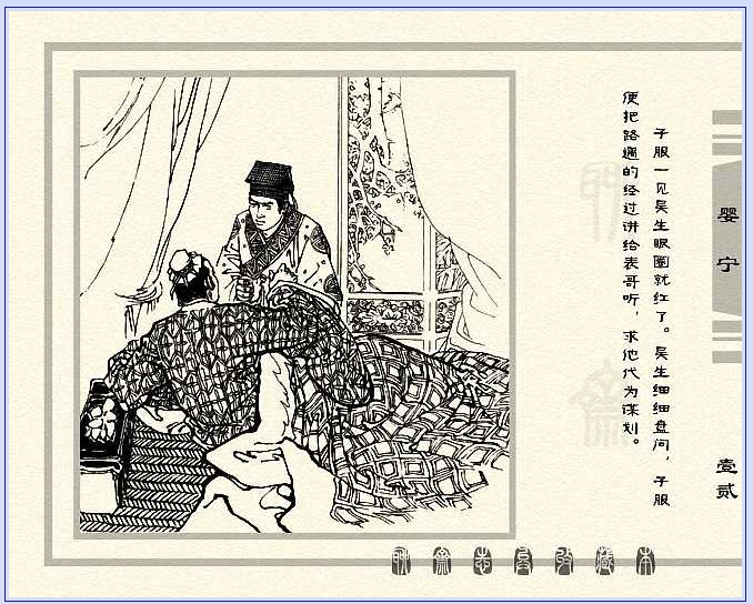 聊斋志异——婴宁,清,蒲松龄著
