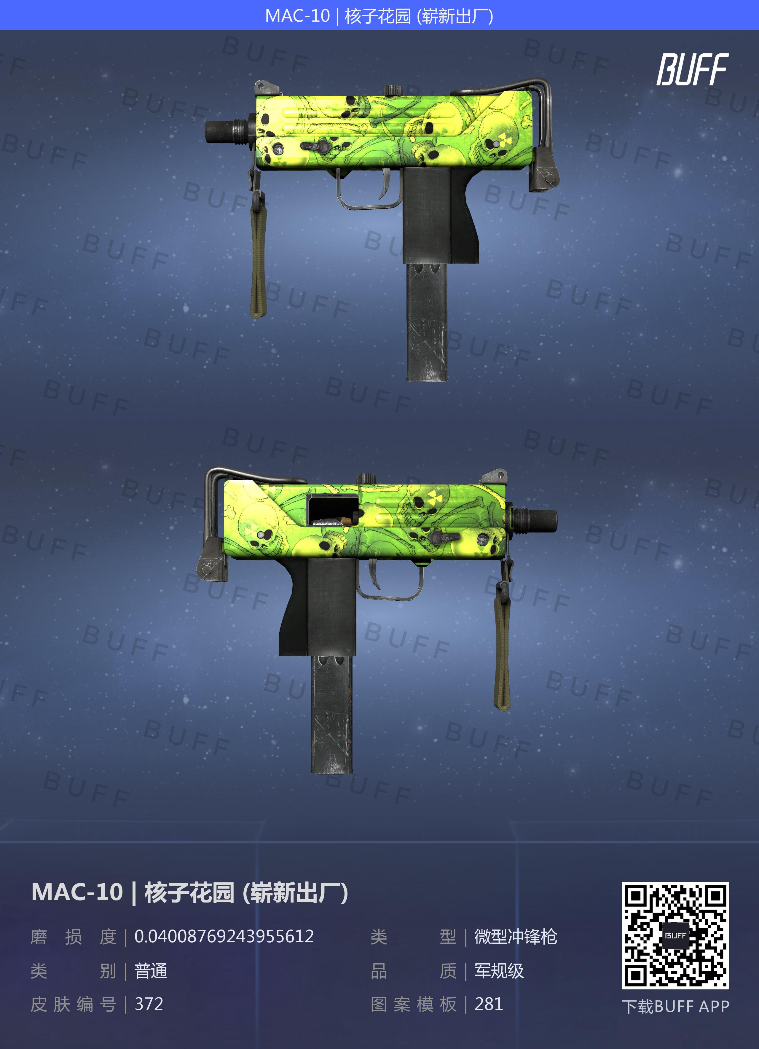 csgo皮肤图案玄学简集第八期——吹轰机mac-10