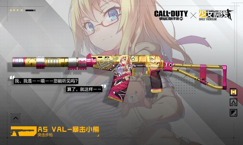 关于使命召唤联动少女前线的氪金建议