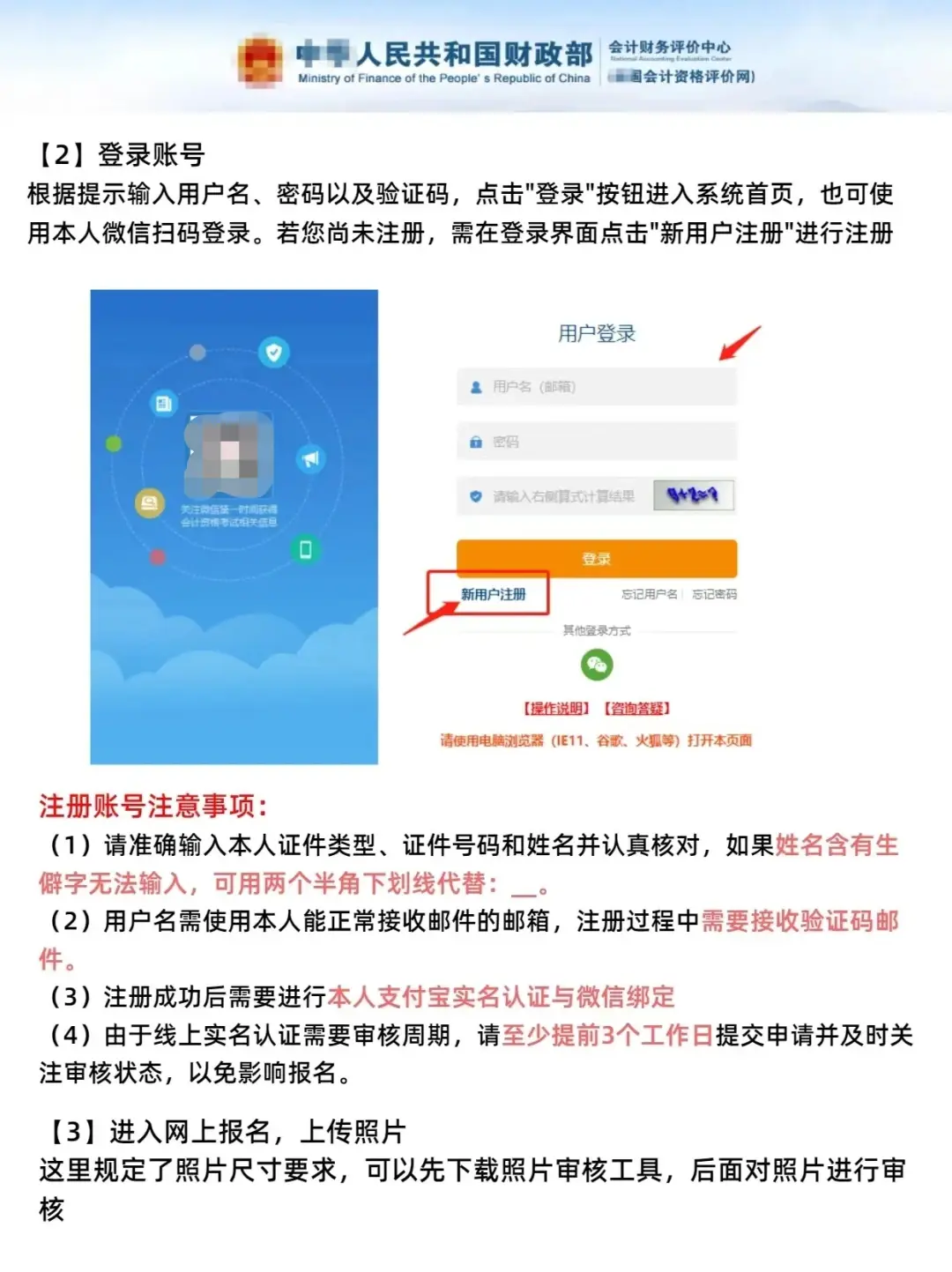 23年中级会计报名流程及注意事项！附中级会计备考资料