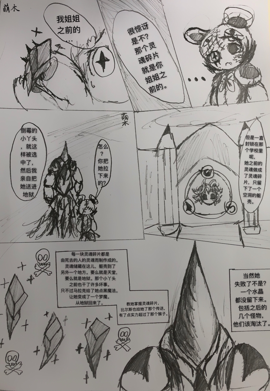 【黑暗欺骗】第一套打斗漫画