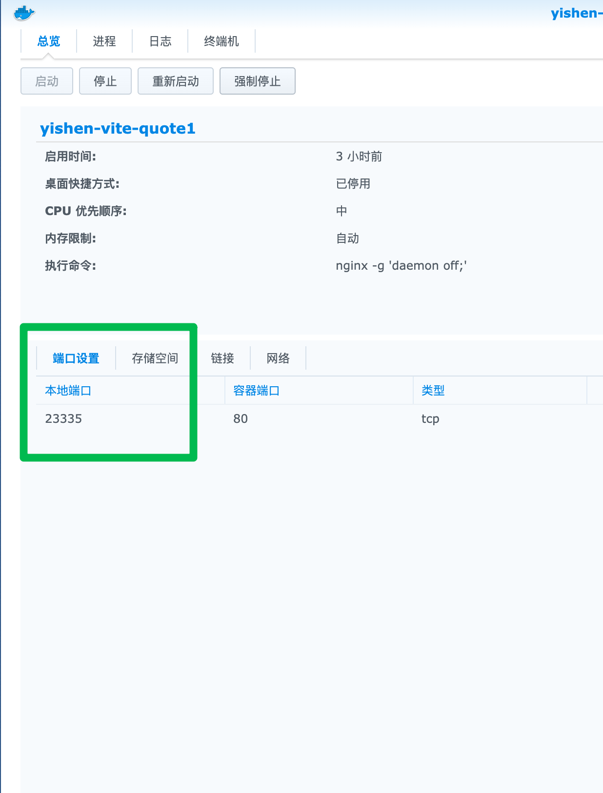 群晖 – docker 部署 Vue+NodeJs 项目插图10 image-20220406173123633