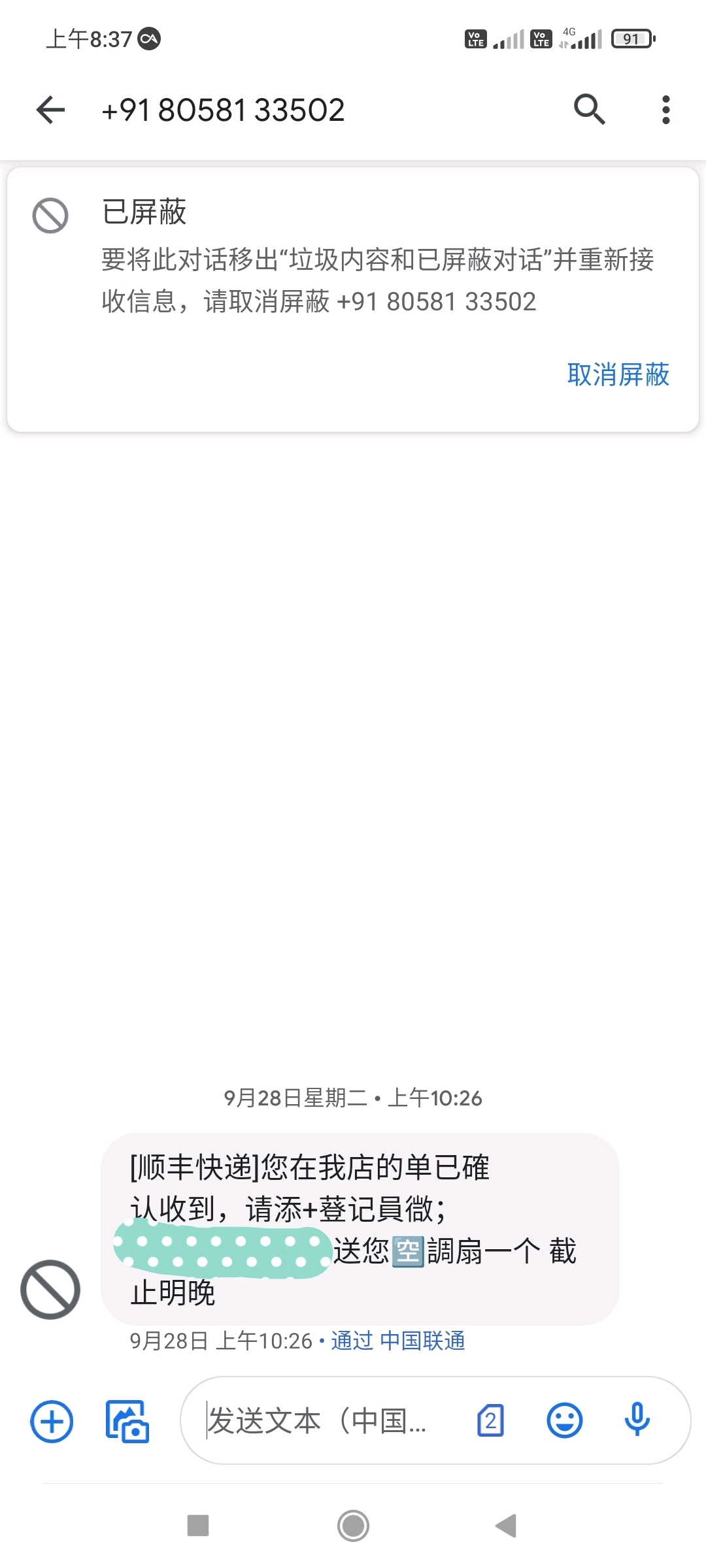 删除短信的时候按了报告垃圾短信