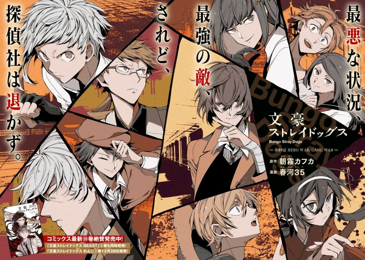 7.《文豪野犬》漫画最新彩图公开