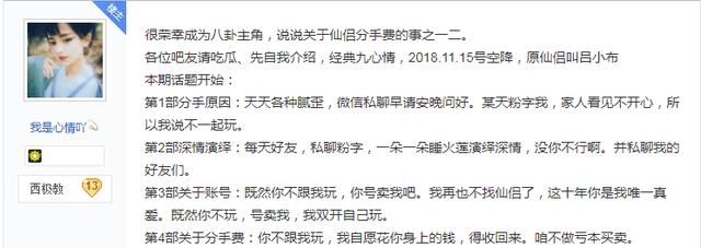 网友嘲讽张嘉文收分手费这件事,就称他为"国服第一分手费".
