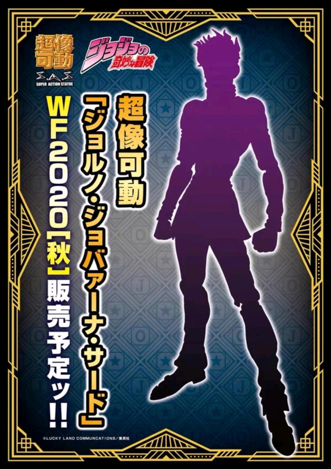 jojo超像可动medicos wf2020秋限定