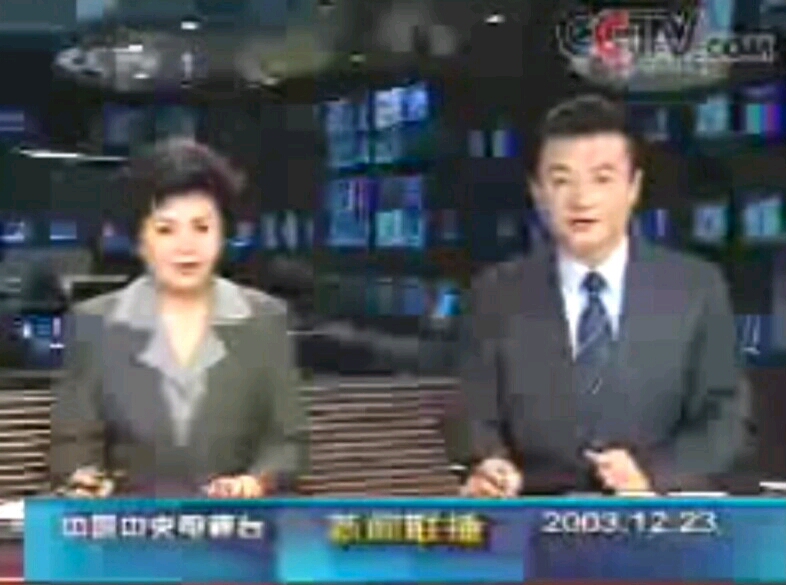 10的新闻联播(图一),2005.12.18(图二),2005.12.29(图三) 2005.12.