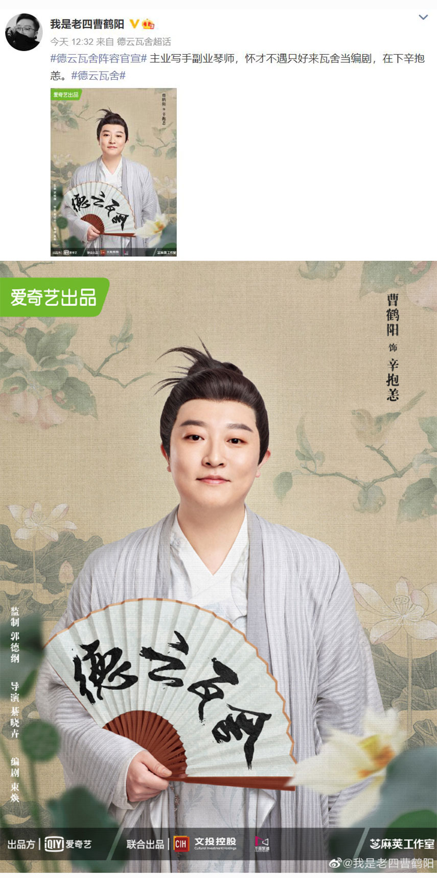 《德云瓦舍》开机:导演编剧有看点,秦霄贤饰不务正业小皇帝,孟鹤堂