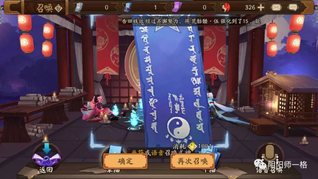 阴阳师全新的召唤符咒 应该与犬夜叉联动有关