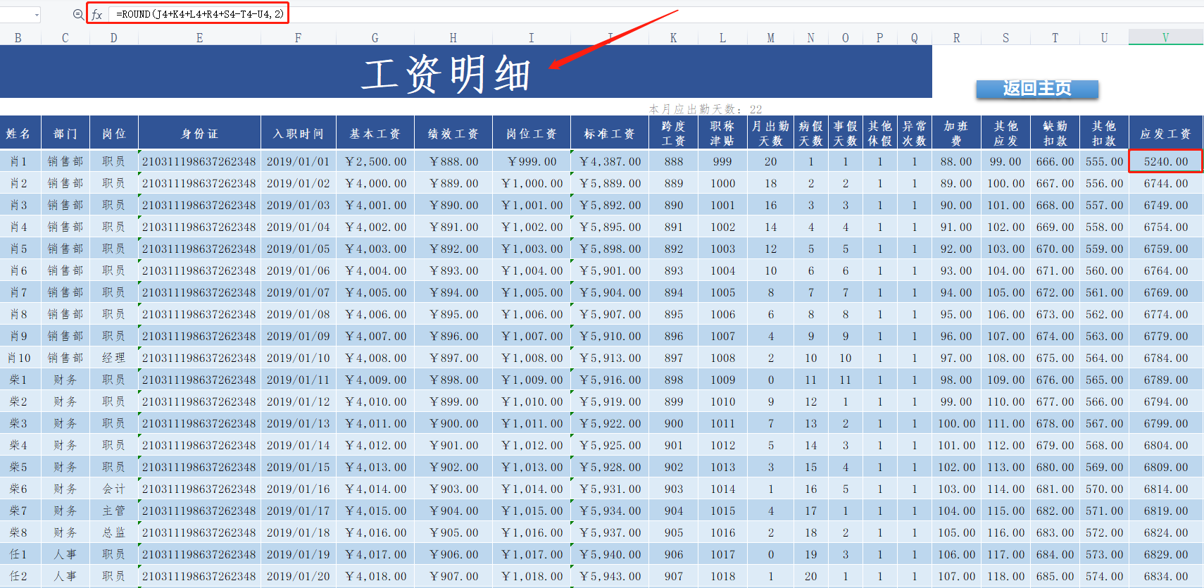 excel全自动薪酬工资管理系统 ：薪酬+个税公式，拿走直接套用！！